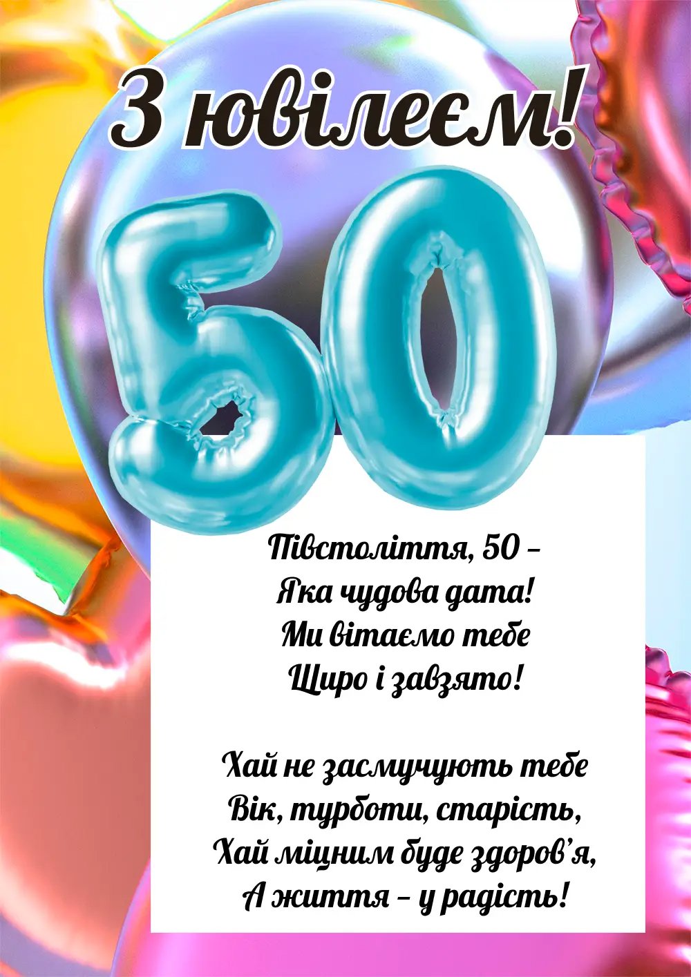 українською мовою картинки з 50 річчям жінці