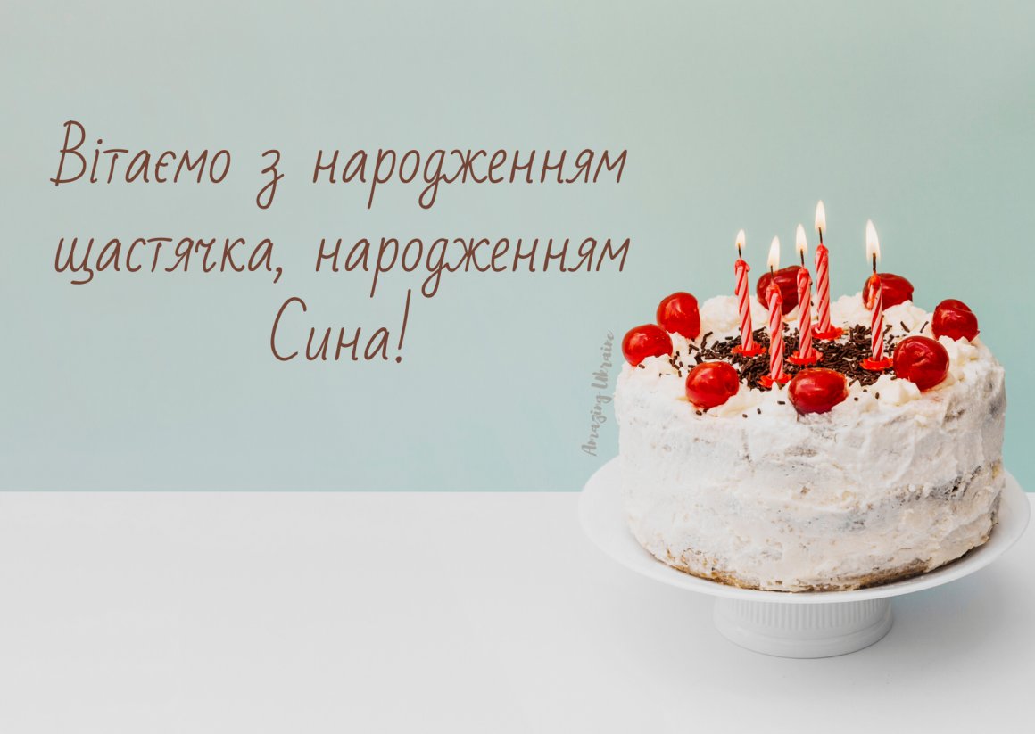 вітання мамі з днем народження дорослого сина