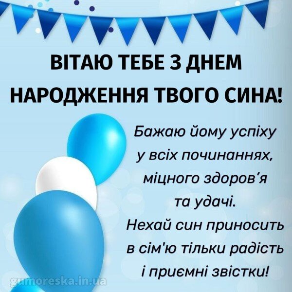 вітання мамі з днем народження дорослого сина