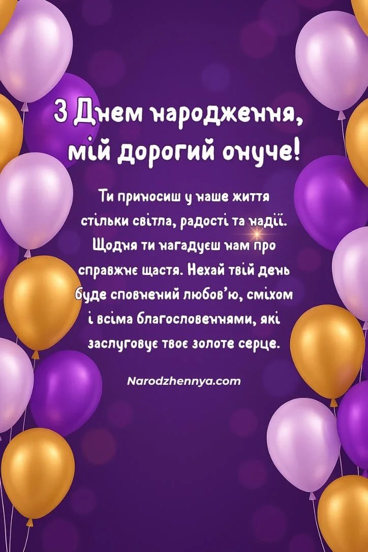 вітання з днем народження онука від бабусі в прозі