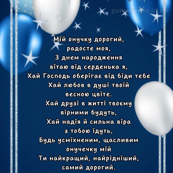 вітання з днем народження онука від бабусі в прозі
