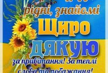як подякувати всім за привітання у фейсбуці