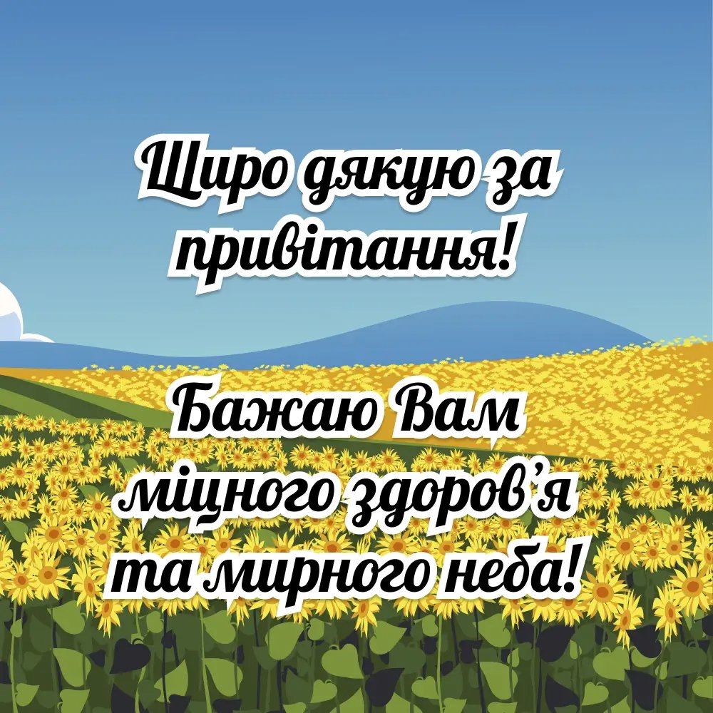 як подякувати всім за привітання у фейсбуці