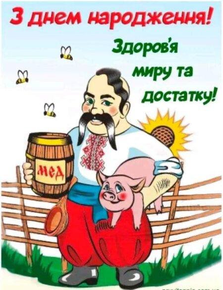 с днем рождения мужу мира