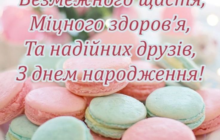з днем народження дівчинці підлітку