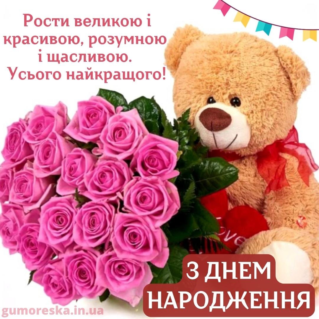 з днем народження дівчинці підлітку