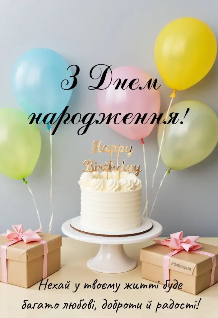 з днем народження дівчинці підлітку