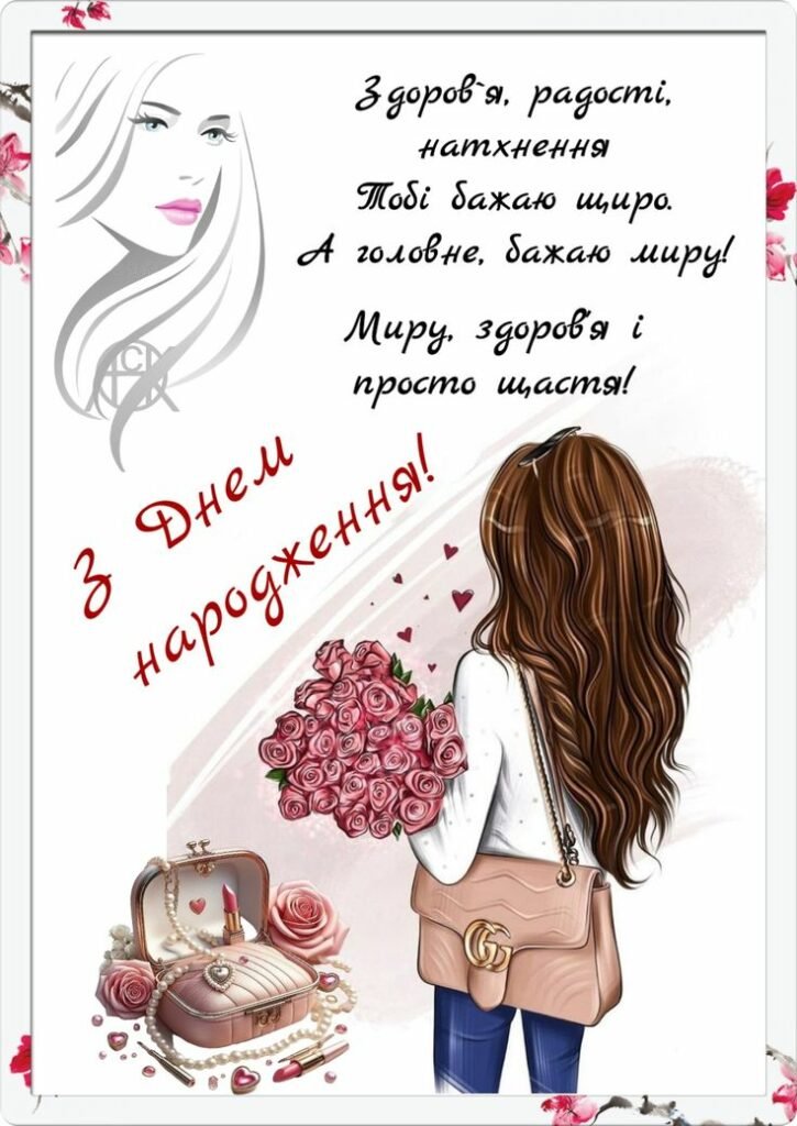 з днем народження дівчинці підлітку