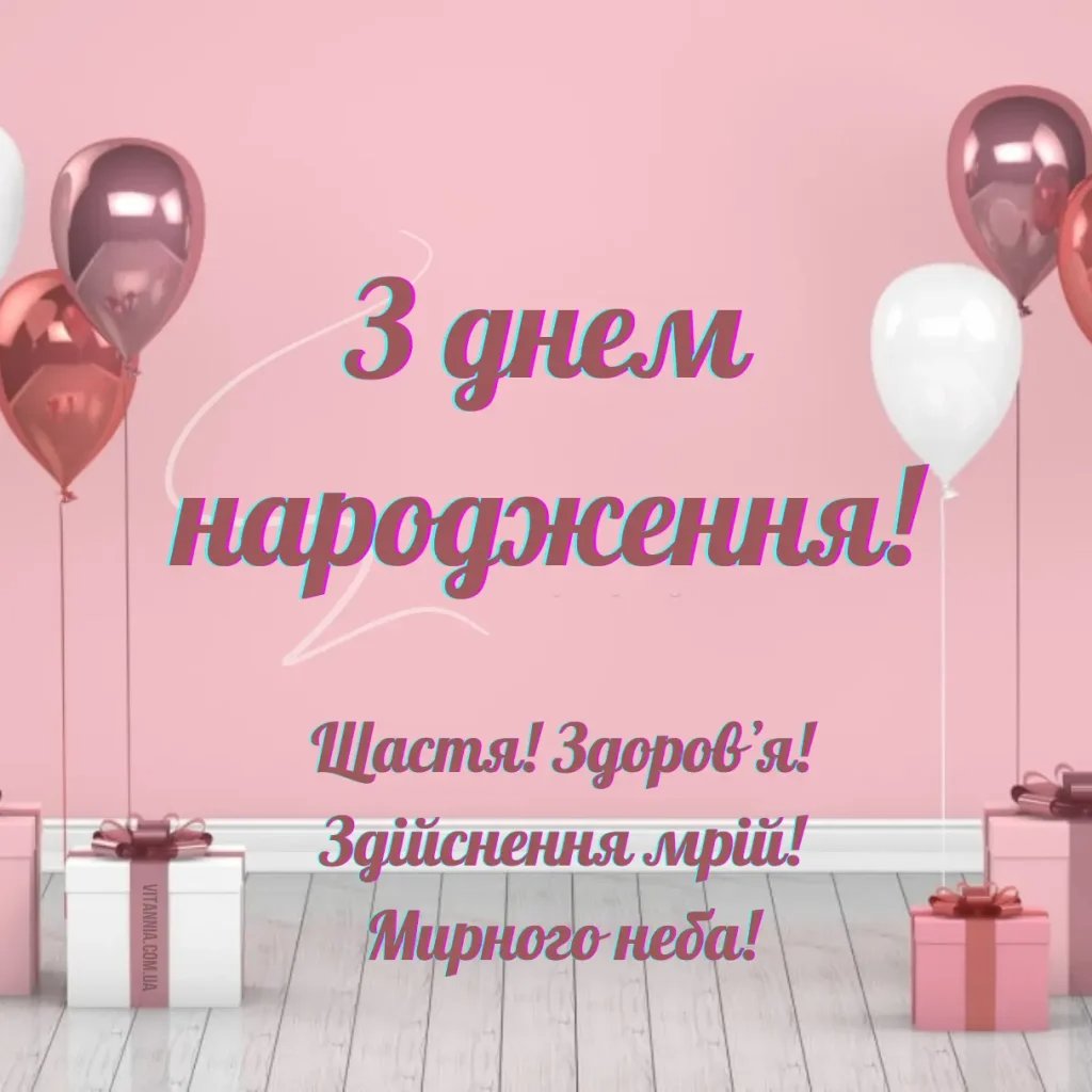 з днем народження дівчинці підлітку