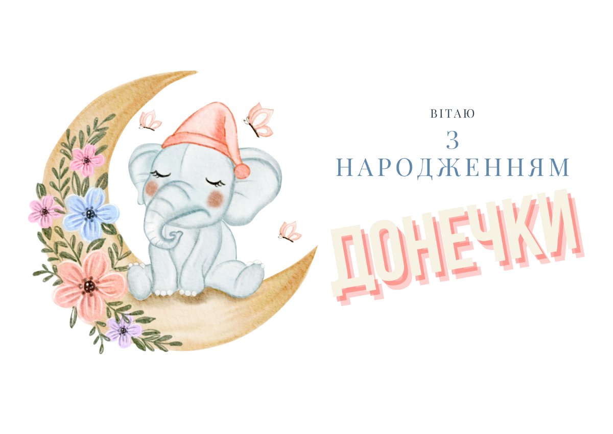 з днем народження донечки мамі