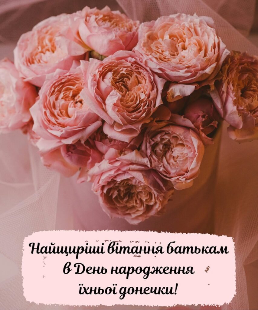 з днем народження донечки мамі