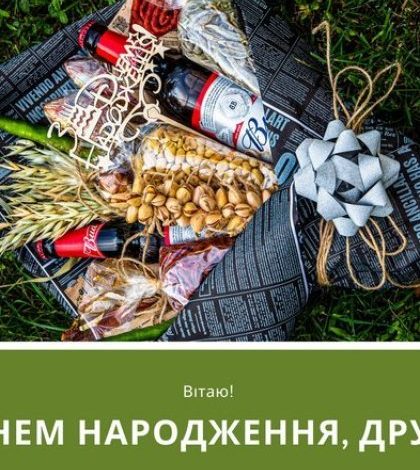 з днем народження другу своїми словами