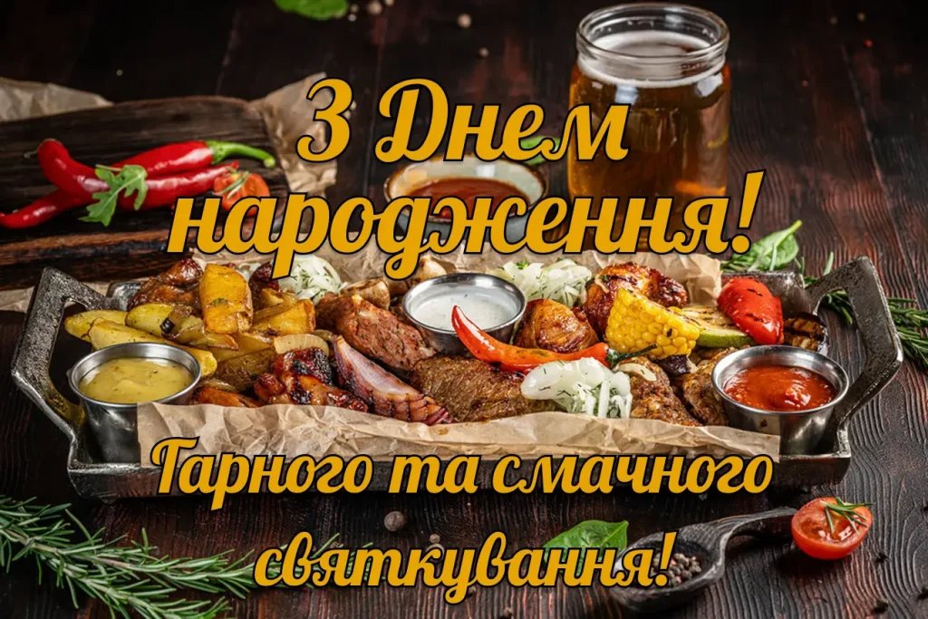 с днем рождения другу своими словами