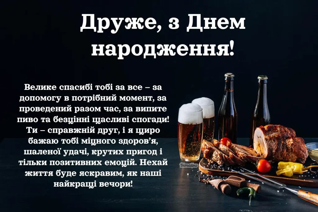 с днем рождения другу своими словами