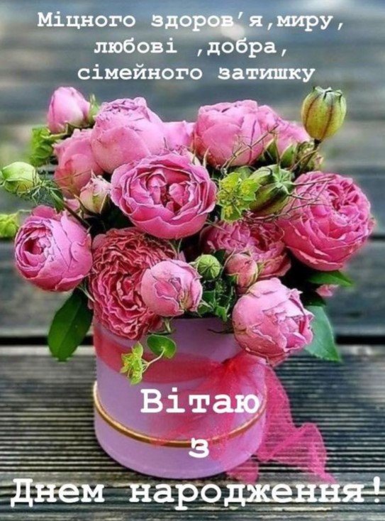 з днем народження - листівки для жінки