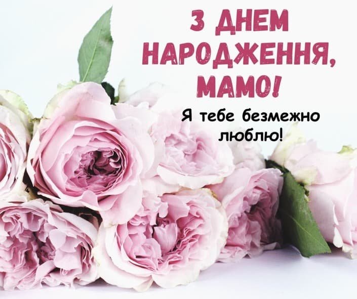 з днем народження мама картинки