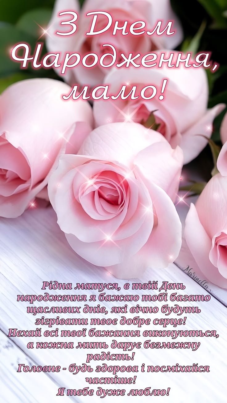 з днем народження мама картинки