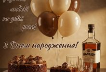 з днем народження мужчині українською своїми словами