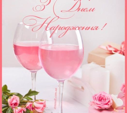 з днем народження подружка