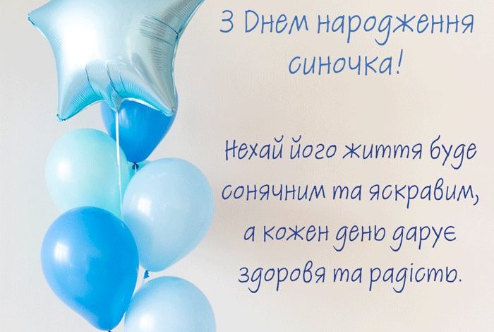 з днем народження синочка батькам