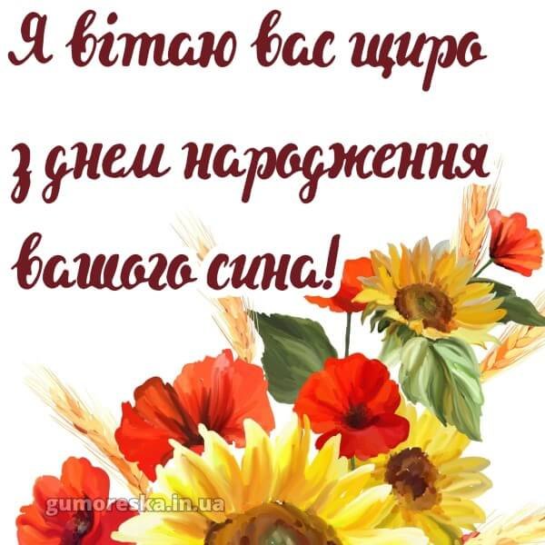 з днем народження синочка батькам