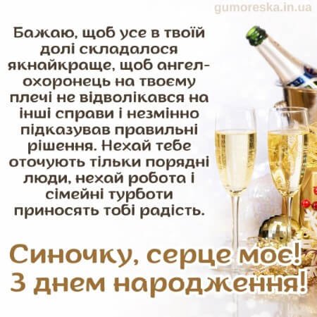 з днем народження синочку