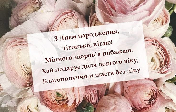 з днем народження тітці