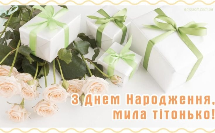 з днем народження тітці