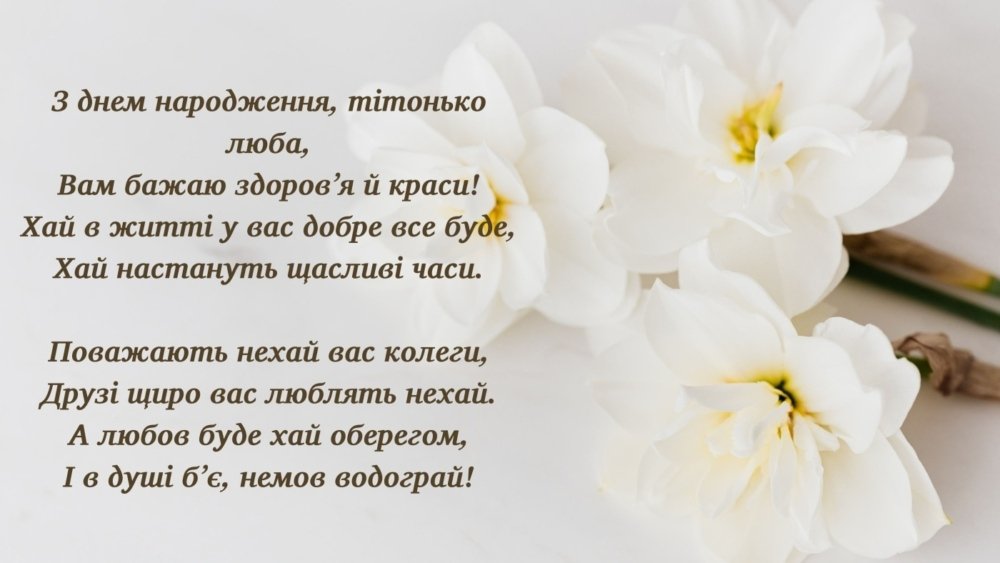 з днем народження тітці