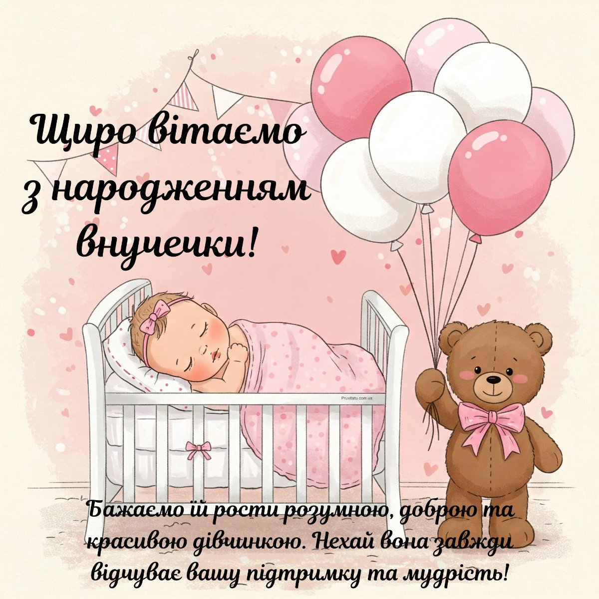 з днем народження внучці