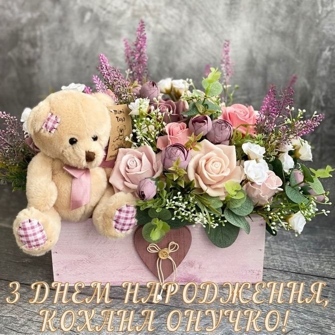 з днем народження внучці