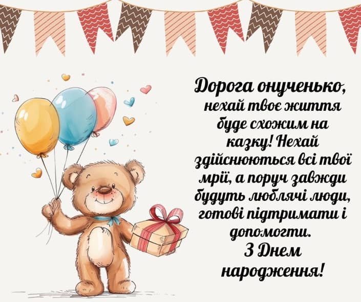 з днем народження внучці