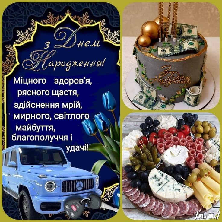 з днем народження зятю