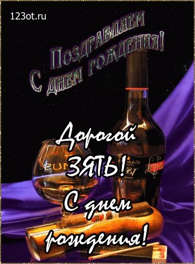 з днем народження зятю