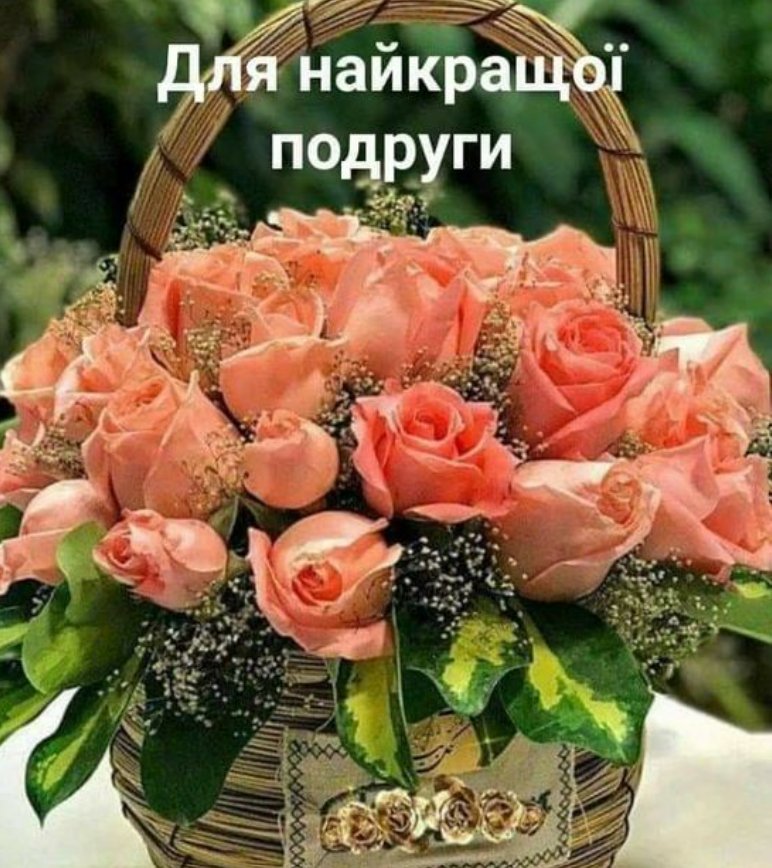 с днем подруги