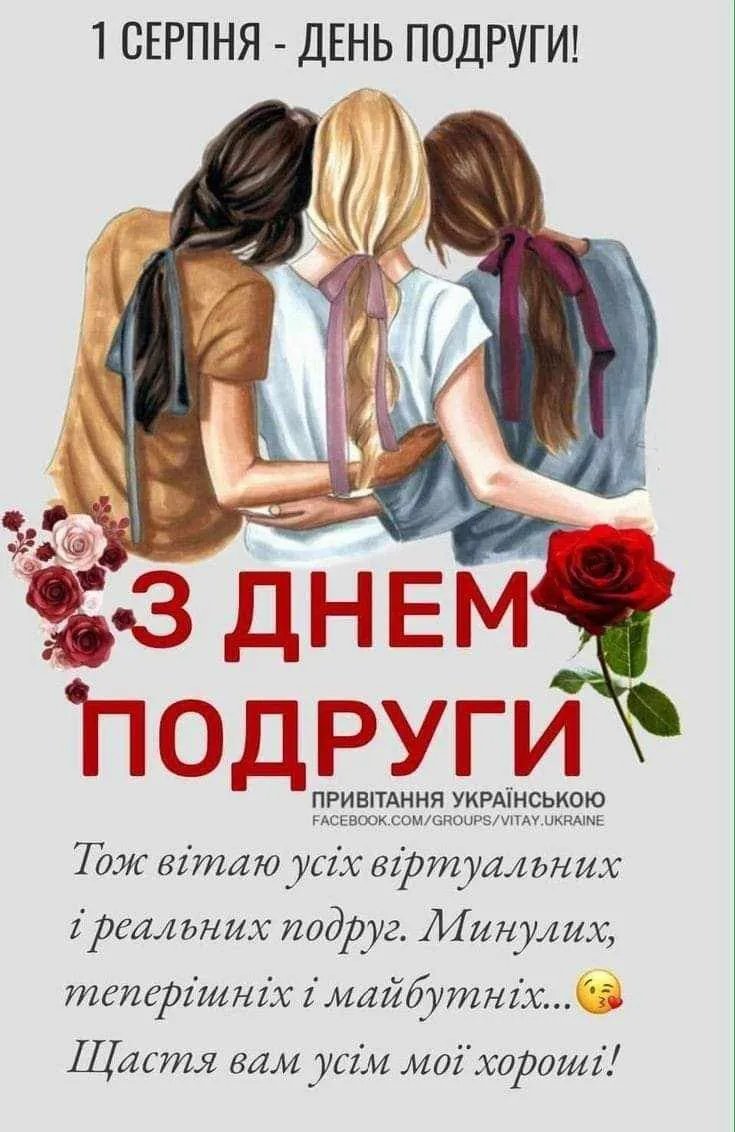 с днем подруги