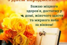 зворушливі привітання з днем народження жінці