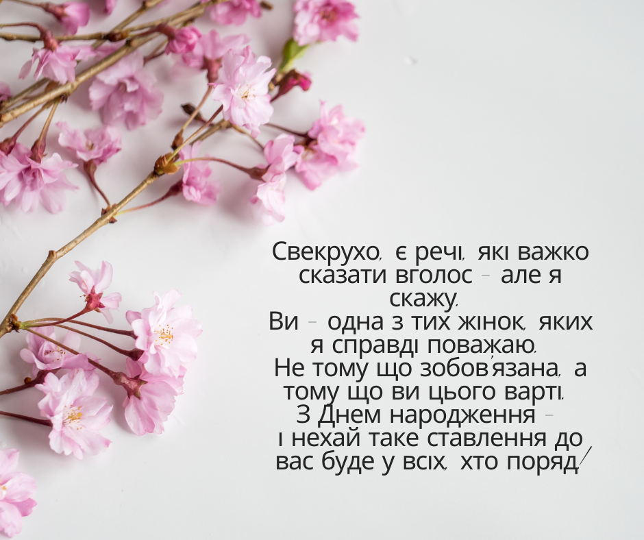 Оригінальні та незвичайні привітання свекрусі