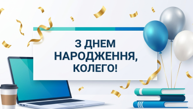 Універсальне вітання з днем народження колезі на фоні офісних елементів та святкових кульок.