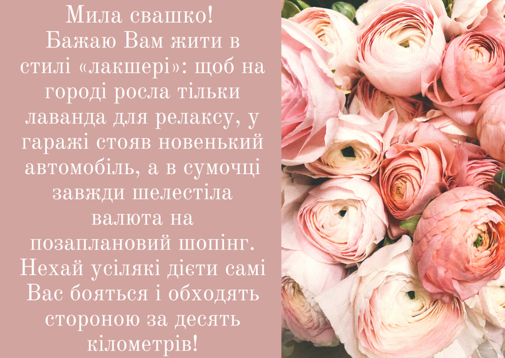 Прикольні привітання з днем народження для свахи