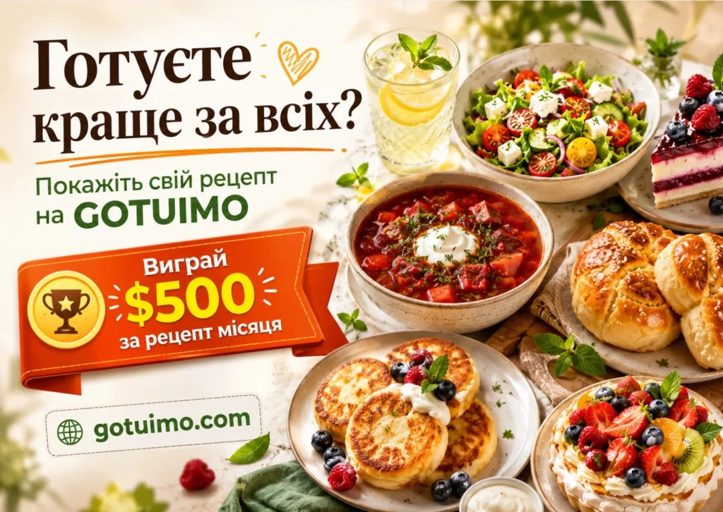 Ваш рецепт може бути цікавішим, ніж ви думаєте