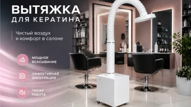 вытяжки для кератина
